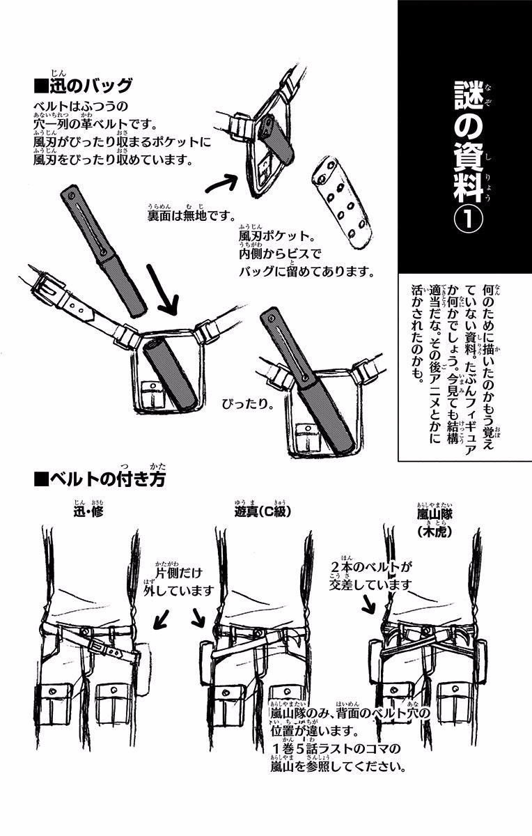 ワートリ 第121話 - Page 20