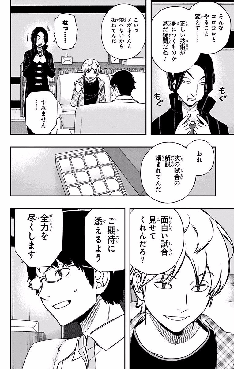 ワートリ 第123話 - Page 8