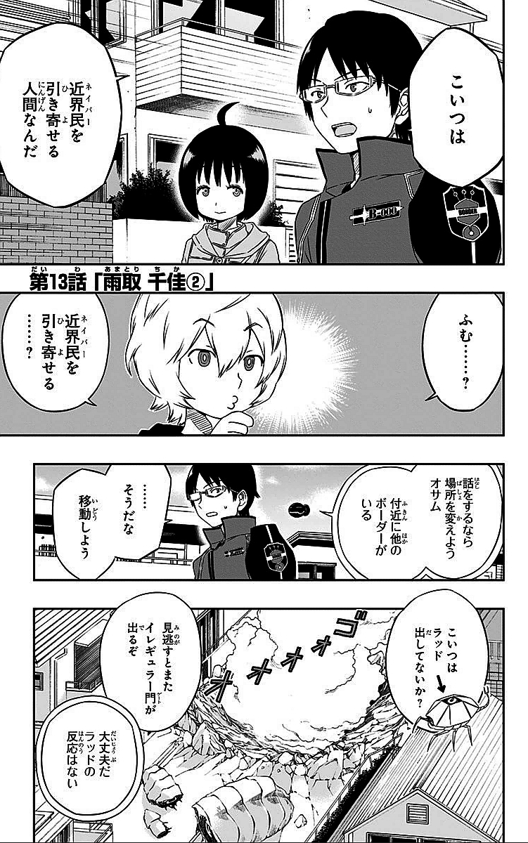 ワートリ 第13話 - Page 1