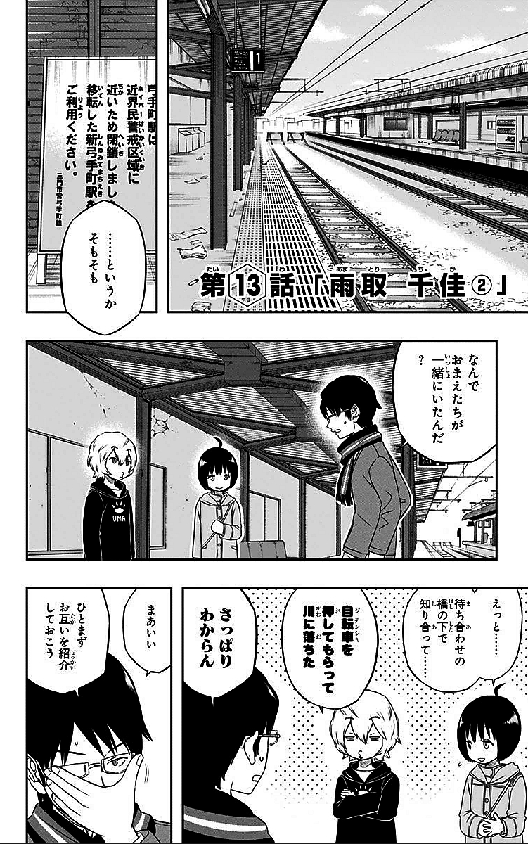 ワートリ 第13話 - Page 2