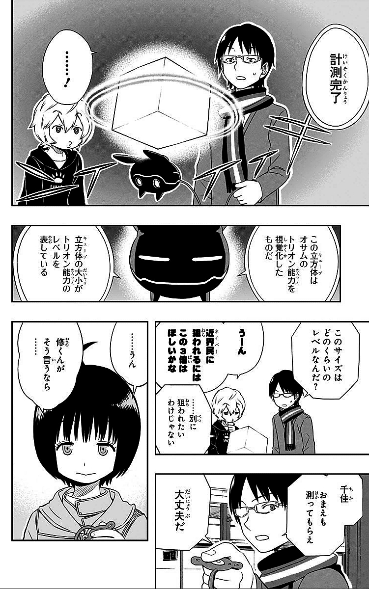 ワートリ 第13話 - Page 8