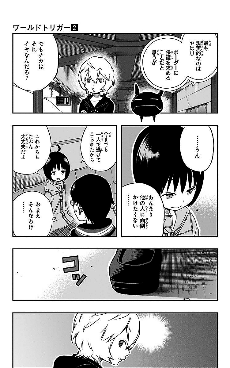 ワートリ 第13話 - Page 17