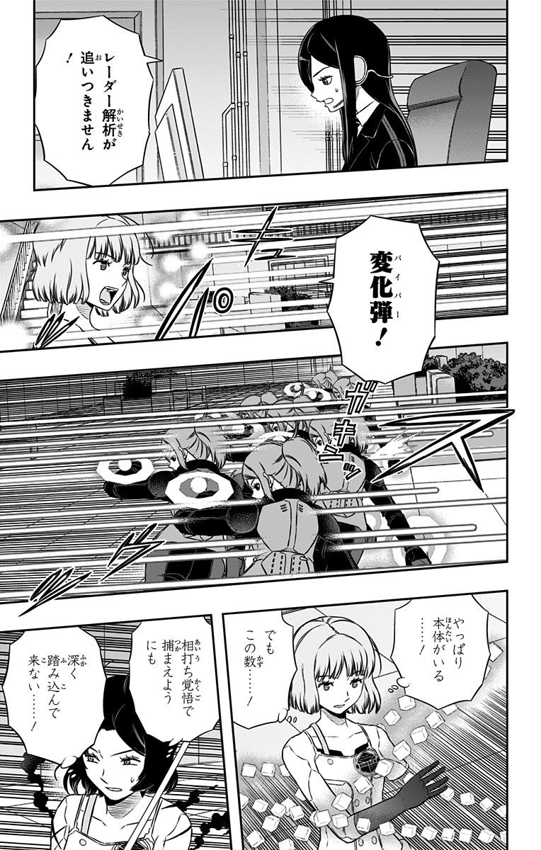 ワートリ 第130話 - Page 7