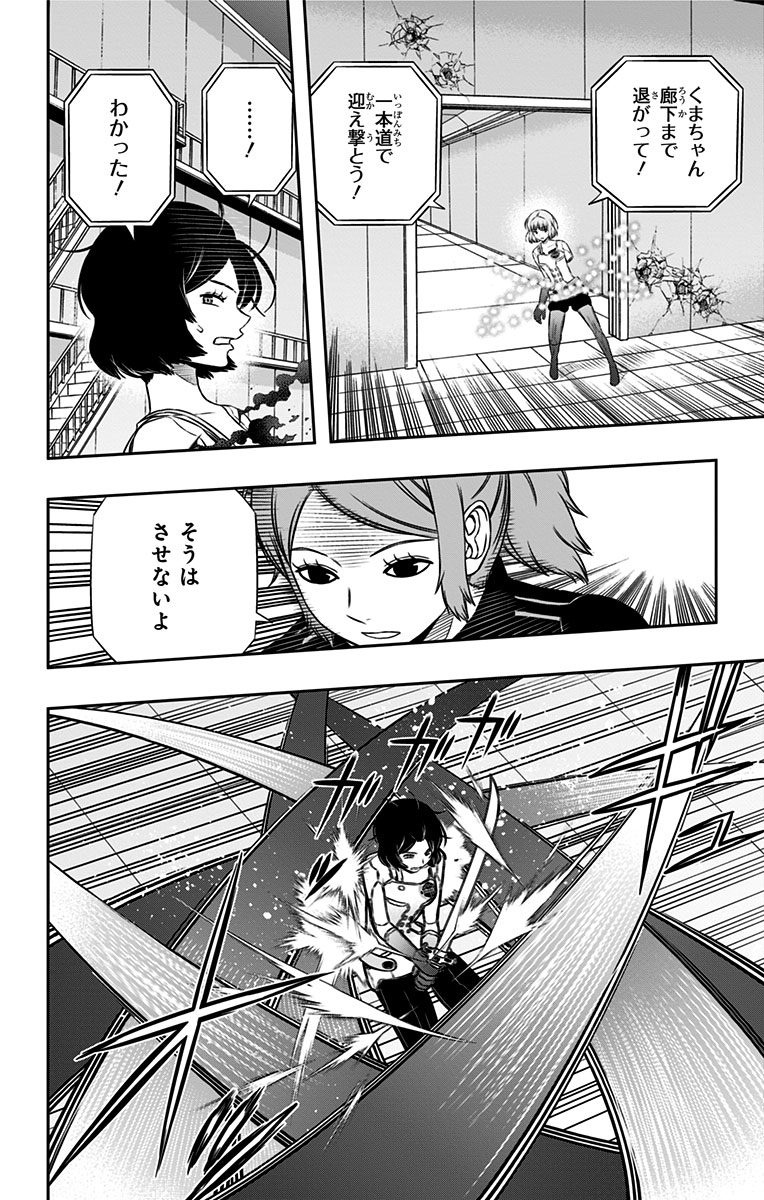 ワートリ 第130話 - Page 8