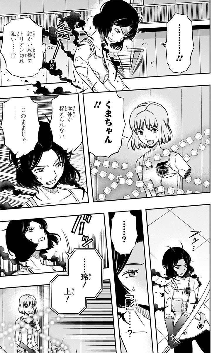 ワートリ 第130話 - Page 9