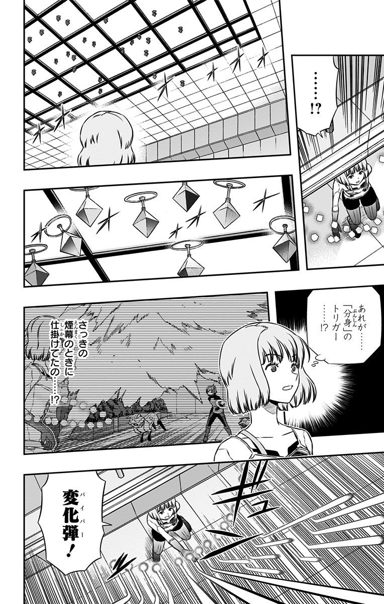 ワートリ 第130話 - Page 10