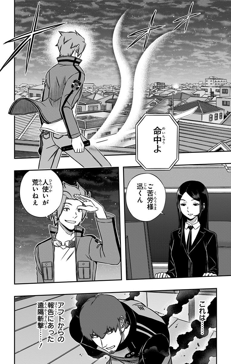 ワートリ 第131話 - Page 12