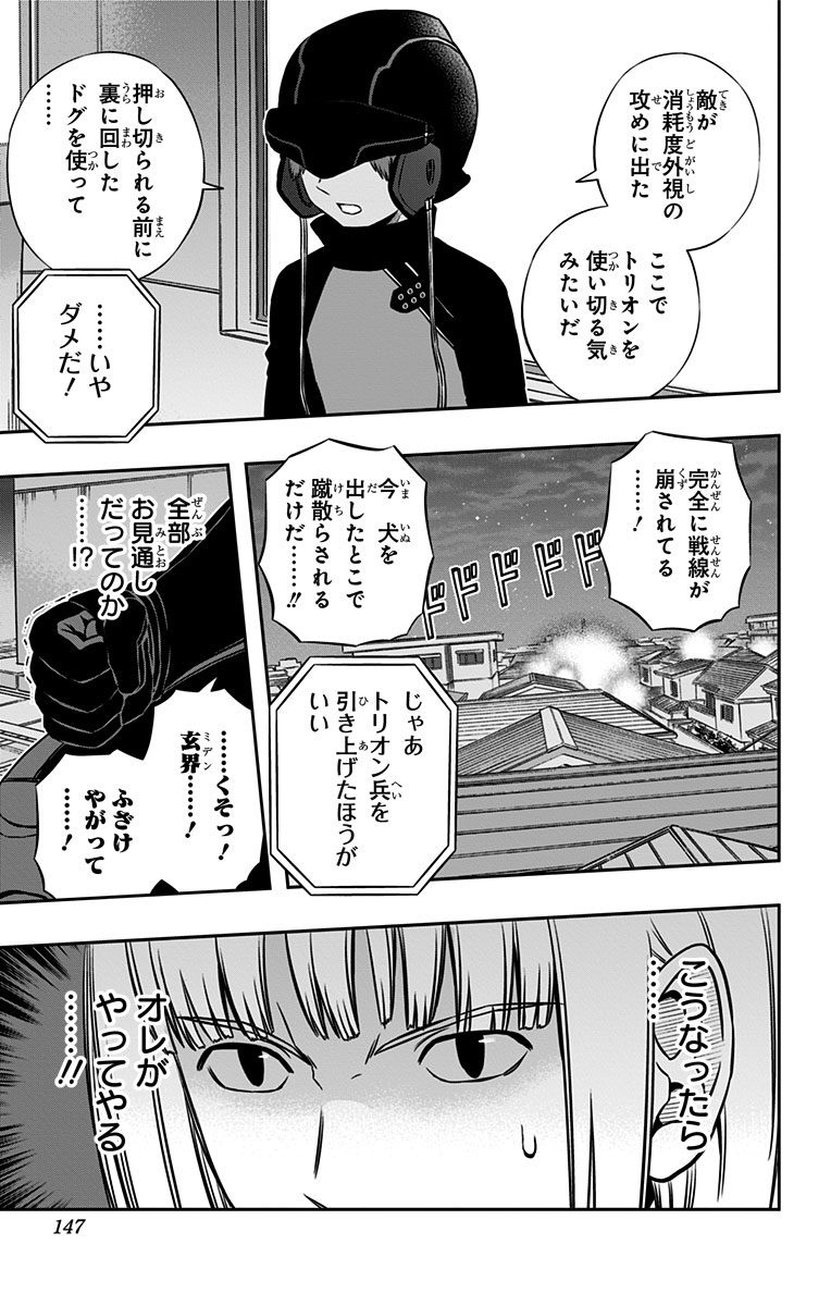 ワートリ 第131話 - Page 19