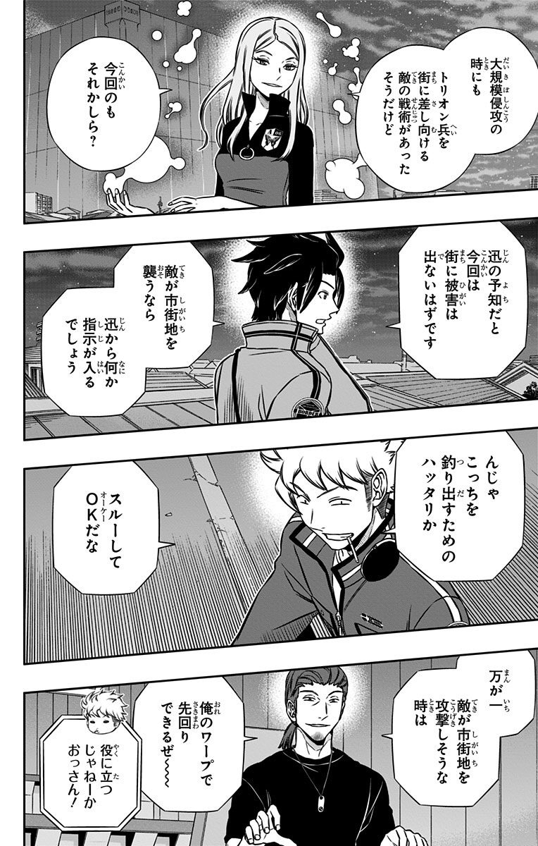 ワートリ 第132話 - Page 4