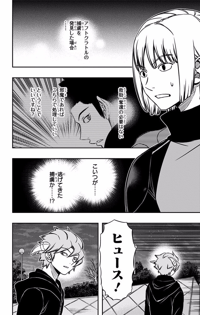 ワートリ 第134話 - Page 2