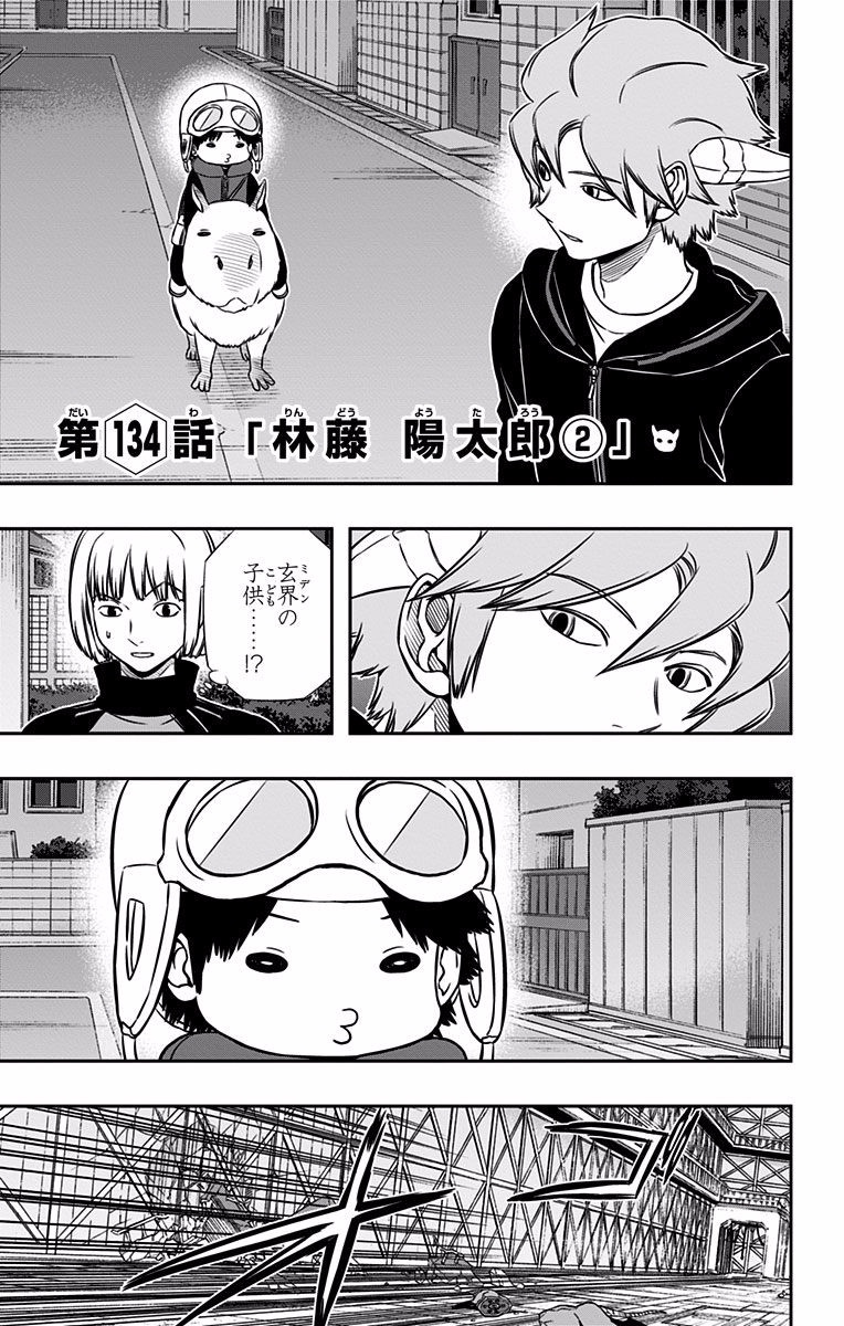 ワートリ 第134話 - Page 3