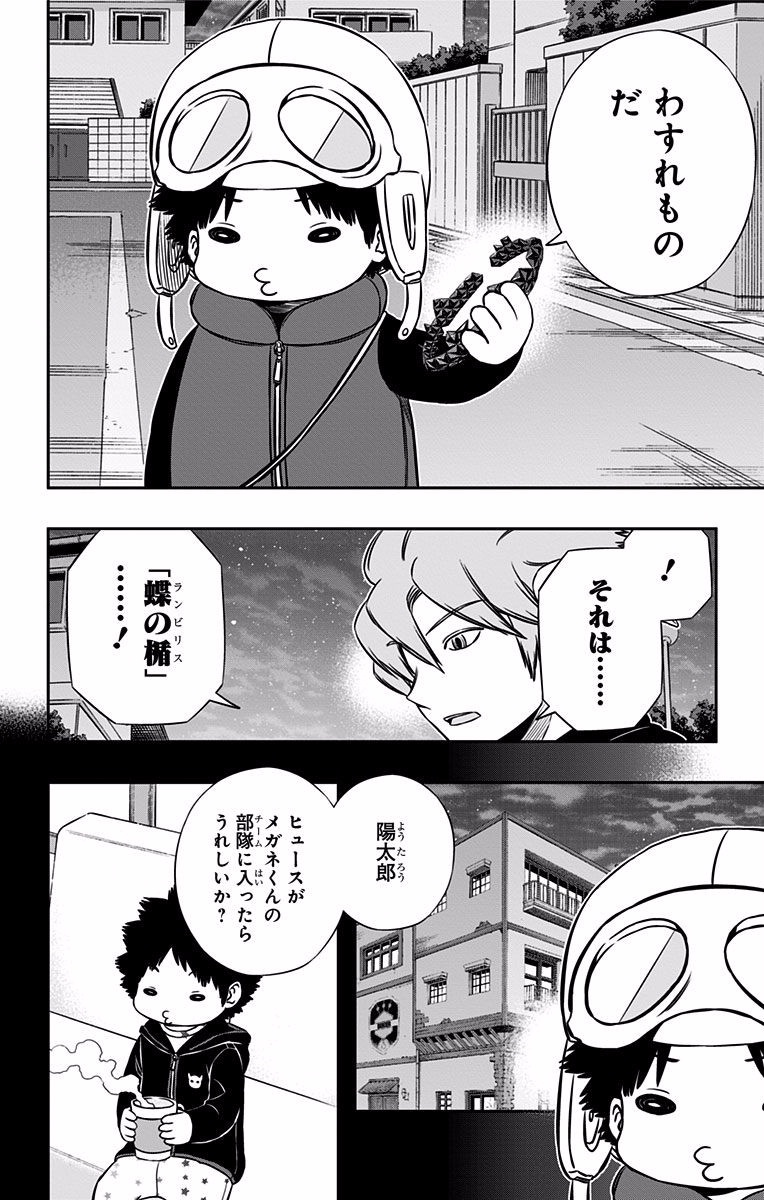 ワートリ 第134話 - Page 12