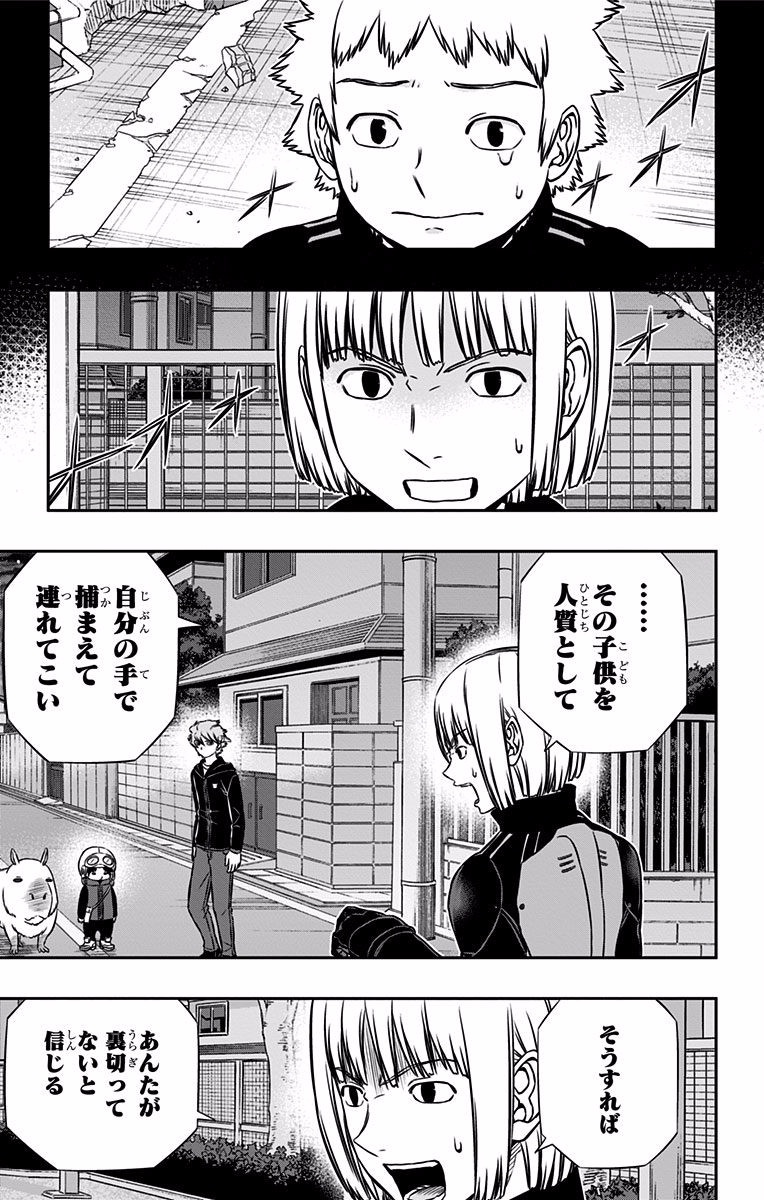 ワートリ 第135話 - Page 3