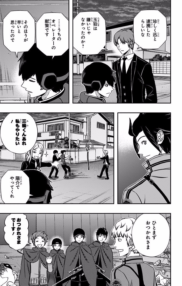 ワートリ 第136話 - Page 5