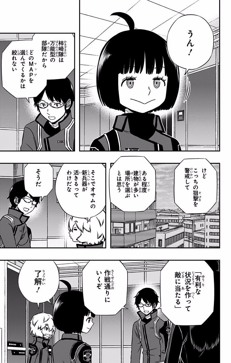 ワートリ 第137話 - Page 3