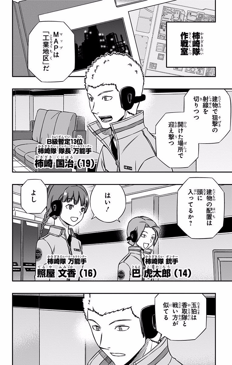 ワートリ 第137話 - Page 4