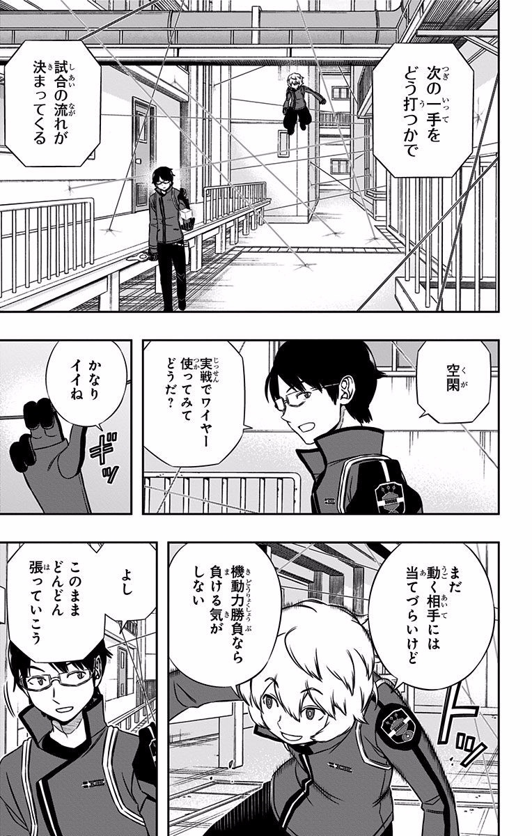 ワートリ 第139話 - Page 13