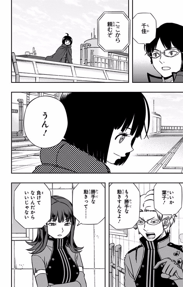 ワートリ 第139話 - Page 14