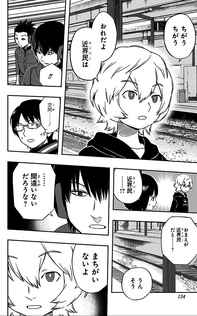 ワートリ 第14話 - Page 4