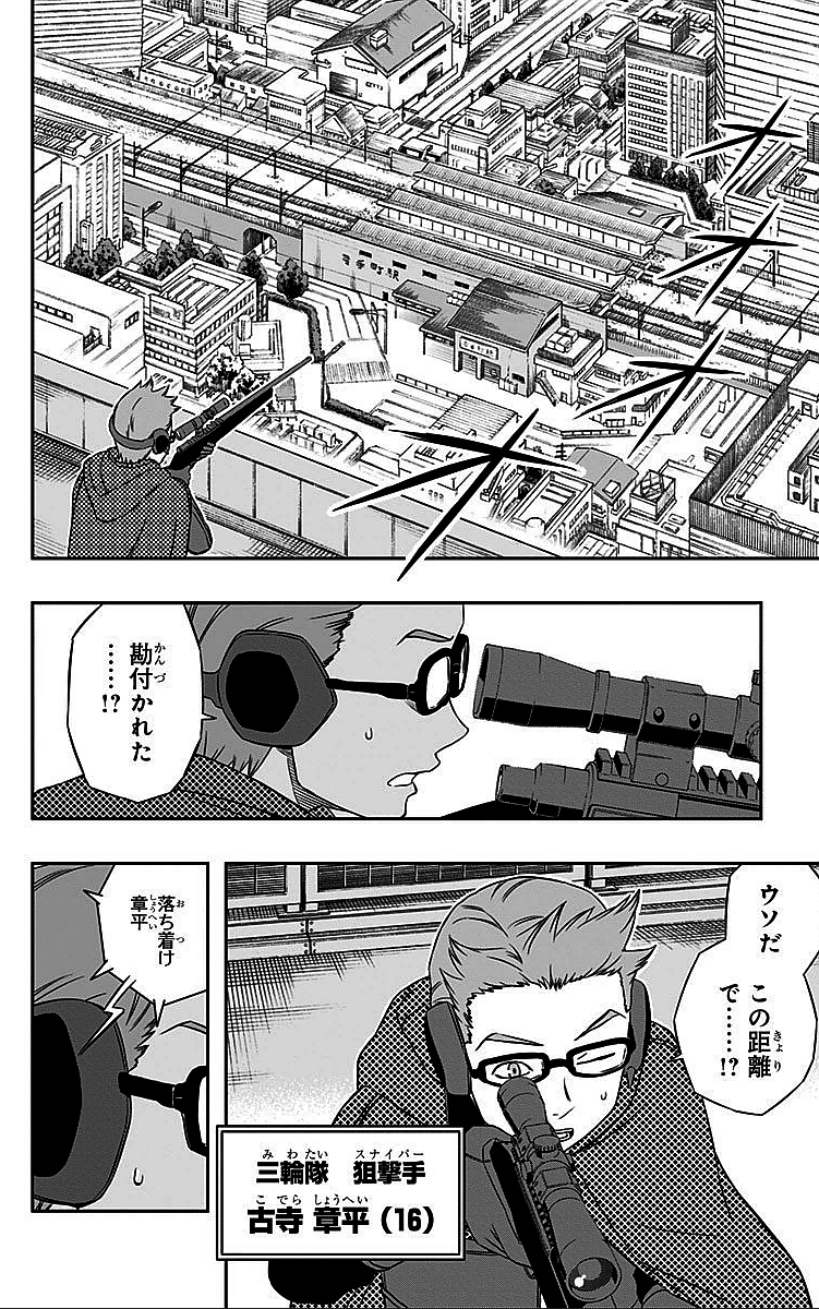 ワートリ 第14話 - Page 12