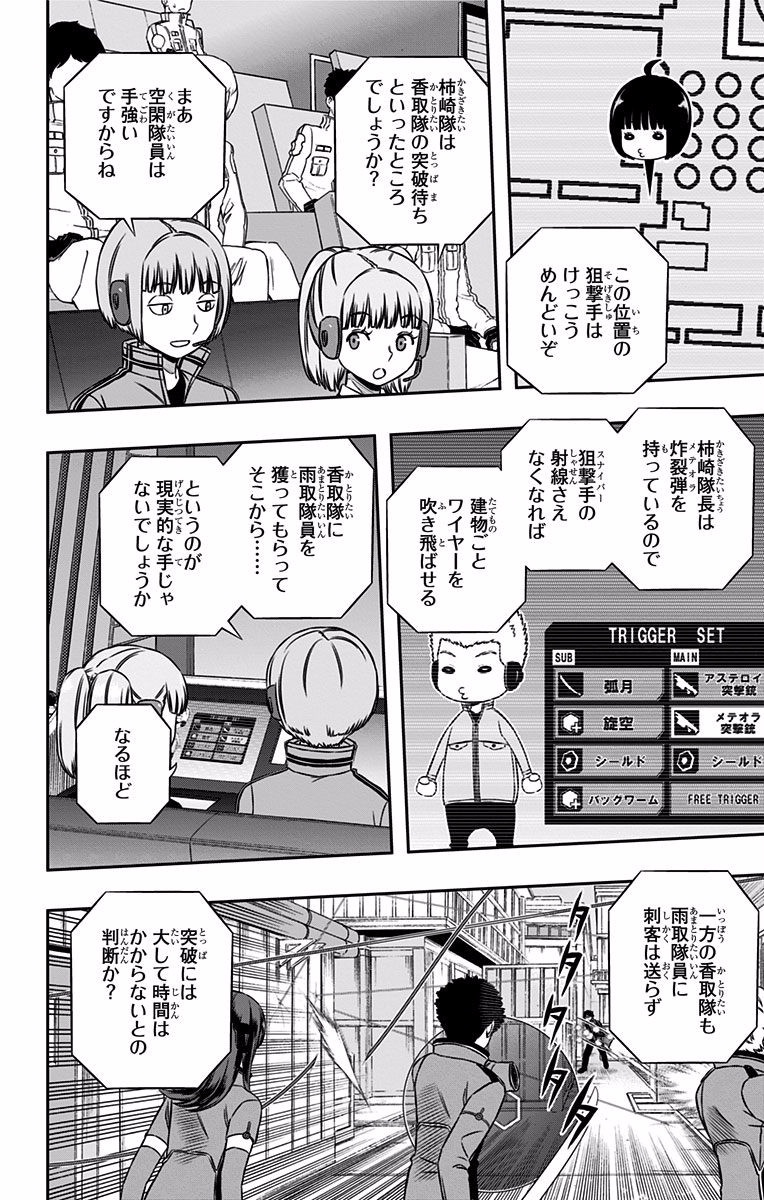 ワートリ 第140話 - Page 16