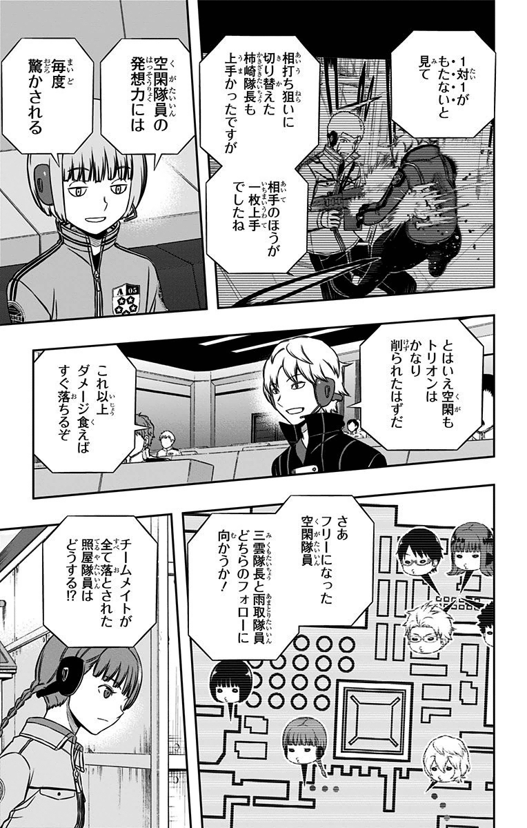 ワートリ 第143話 - Page 3