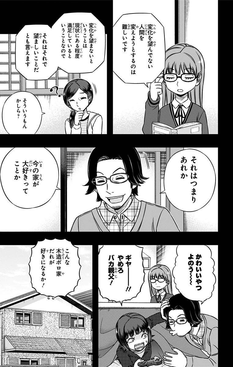 ワートリ 第144話 - Page 3