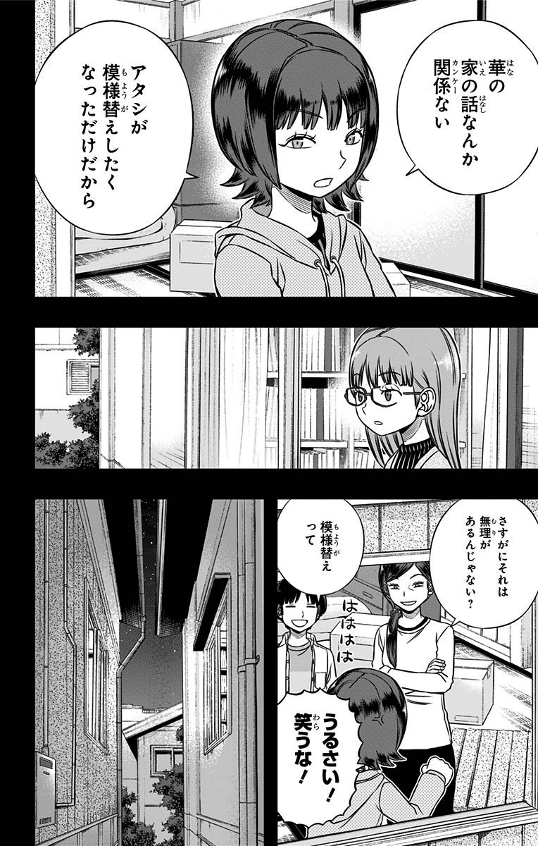 ワートリ 第144話 - Page 8