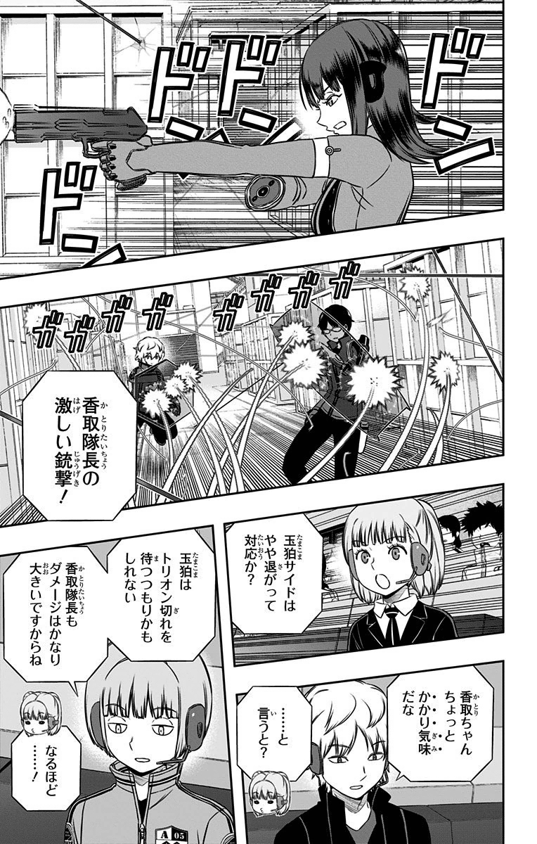 ワートリ 第145話 - Page 4