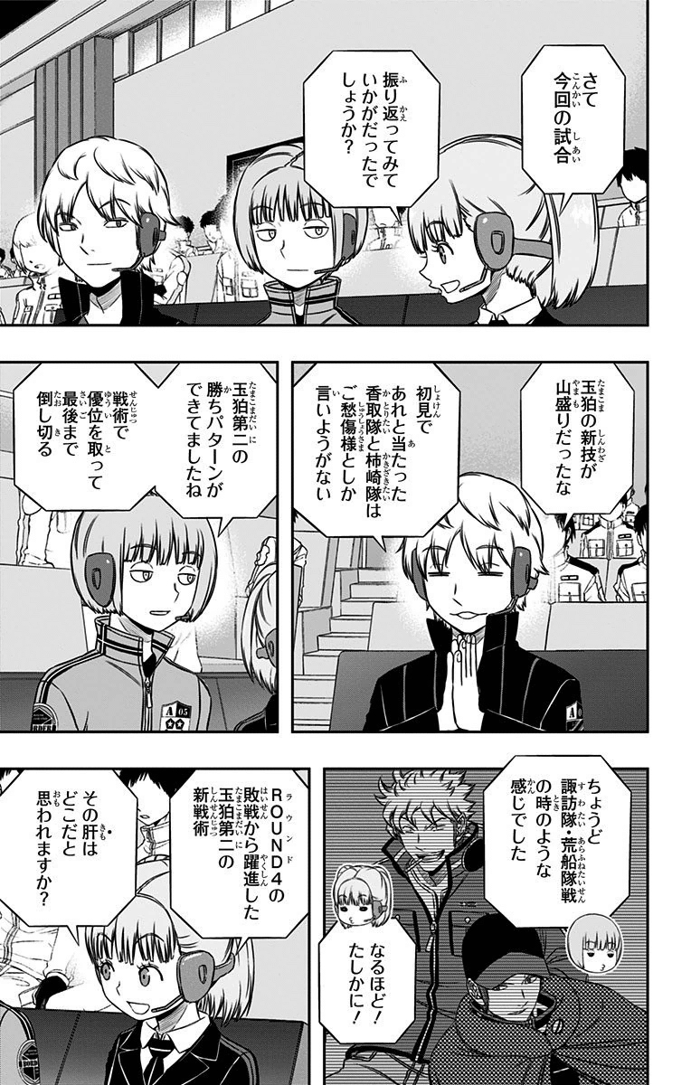 ワートリ 第146話 - Page 3