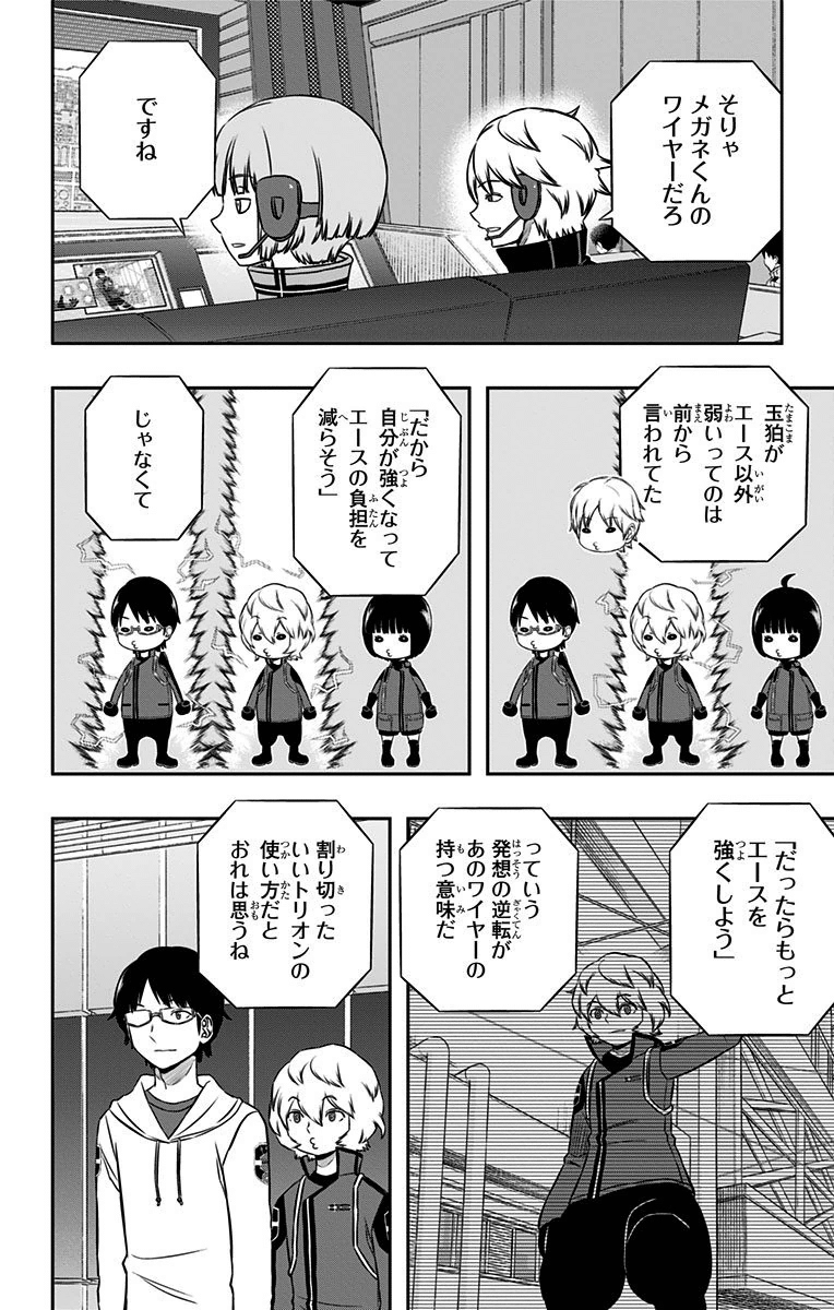 ワートリ 第146話 - Page 4