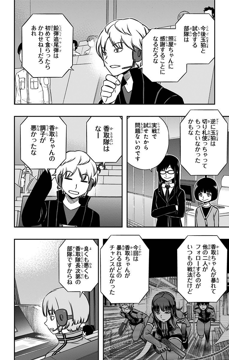 ワートリ 第146話 - Page 10