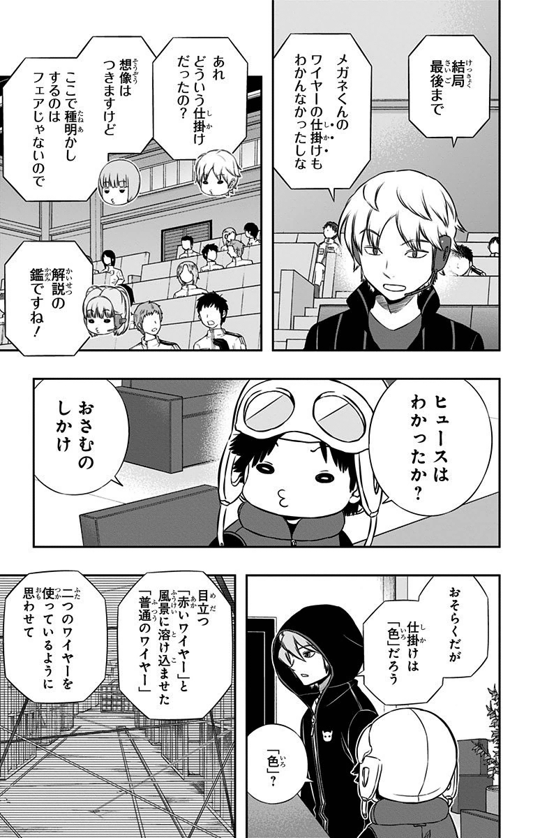 ワートリ 第146話 - Page 11