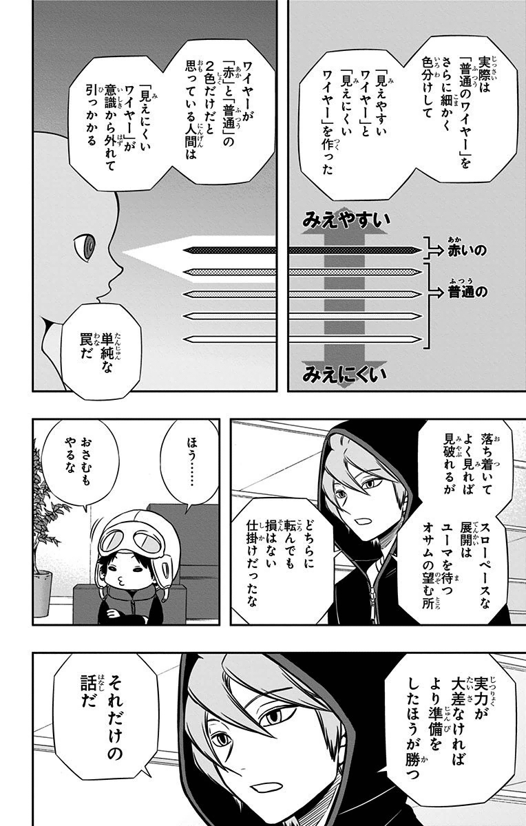 ワートリ 第146話 - Page 12