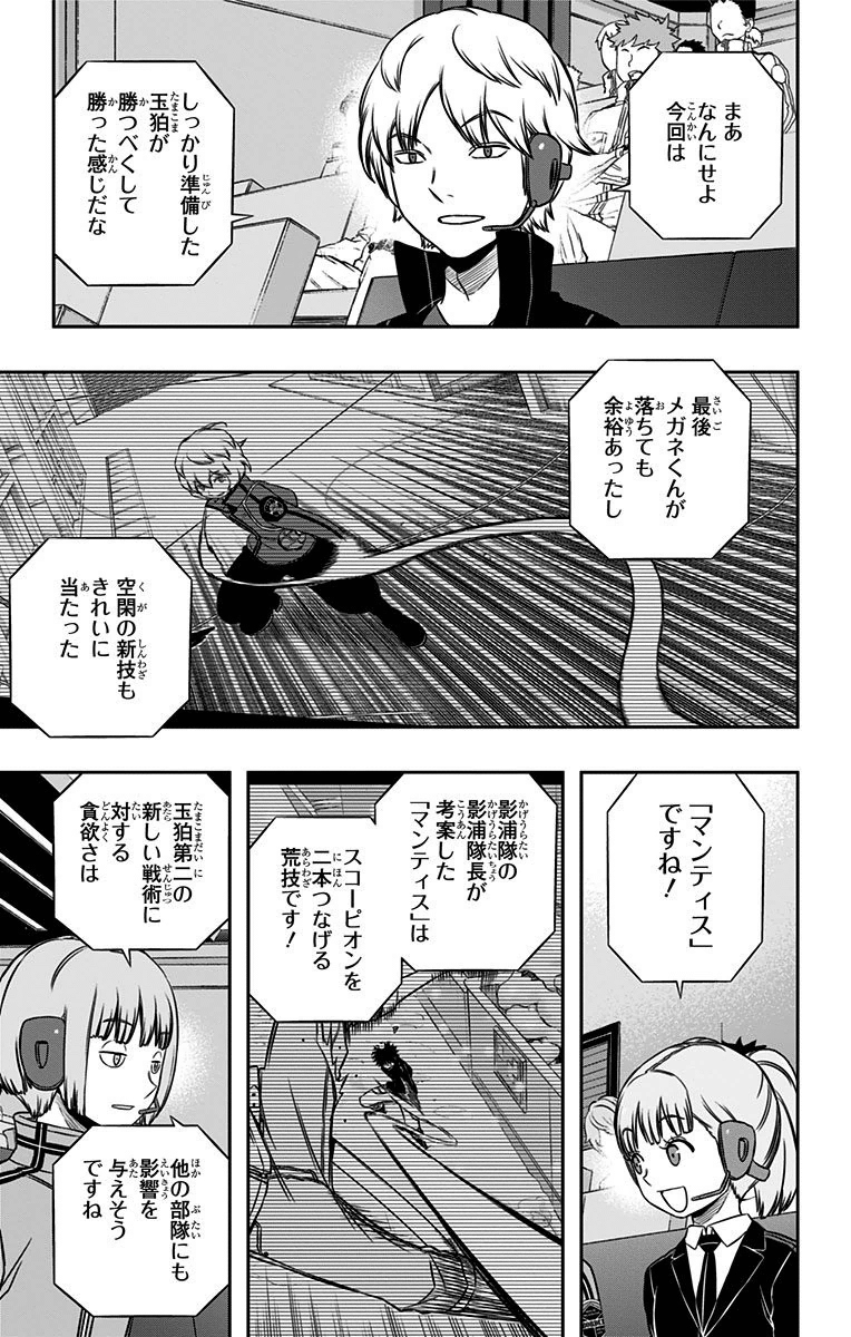 ワートリ 第146話 - Page 13