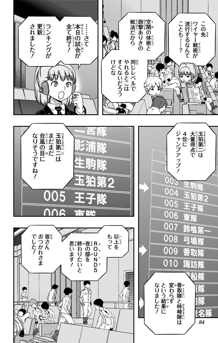 ワートリ 第146話 - Page 14