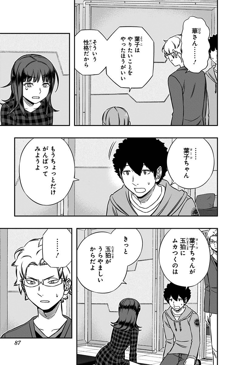 ワートリ 第146話 - Page 17