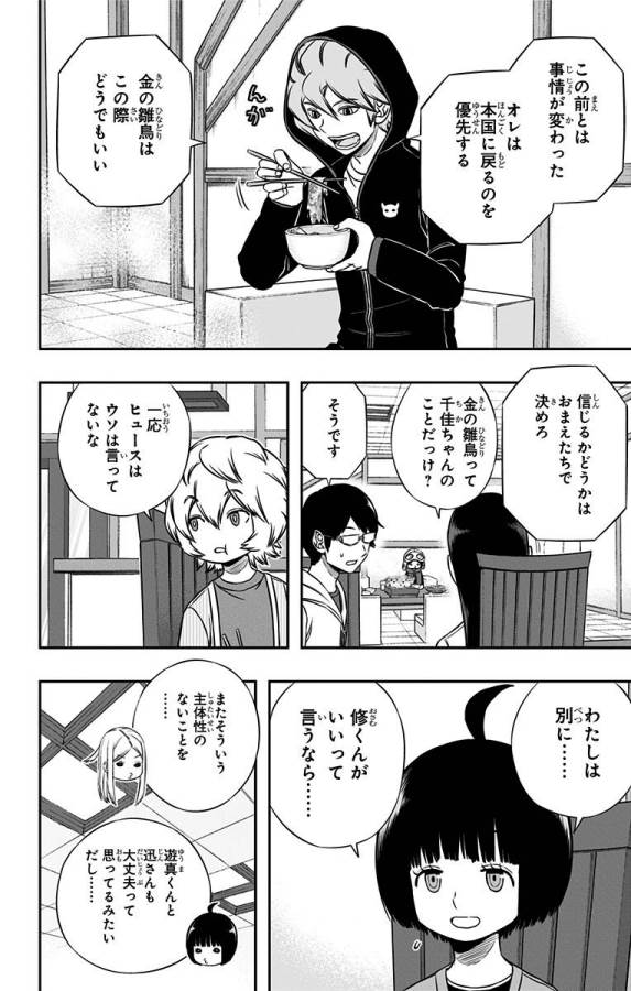 ワートリ 第147話 - Page 6