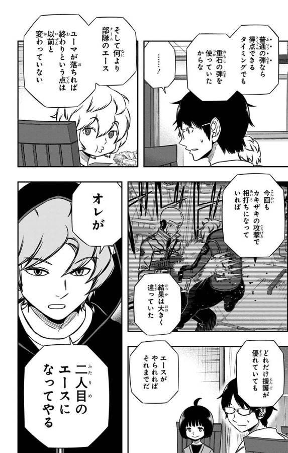 ワートリ 第147話 - Page 8