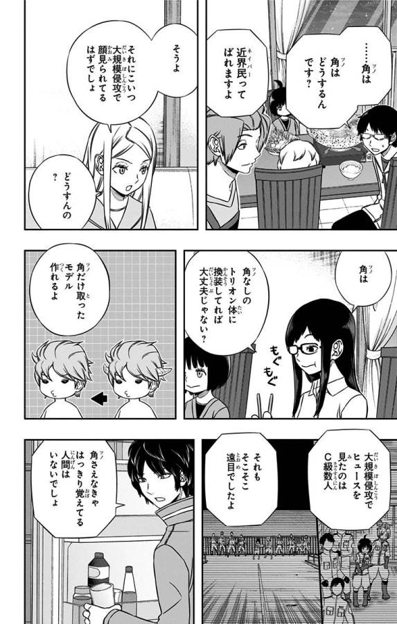 ワートリ 第147話 - Page 10