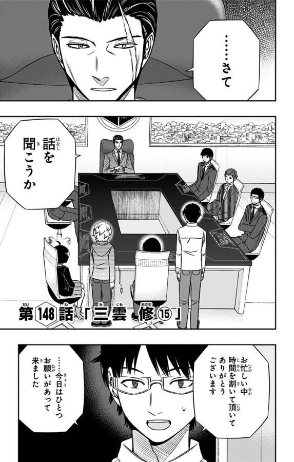 ワートリ 第148話 - Page 3