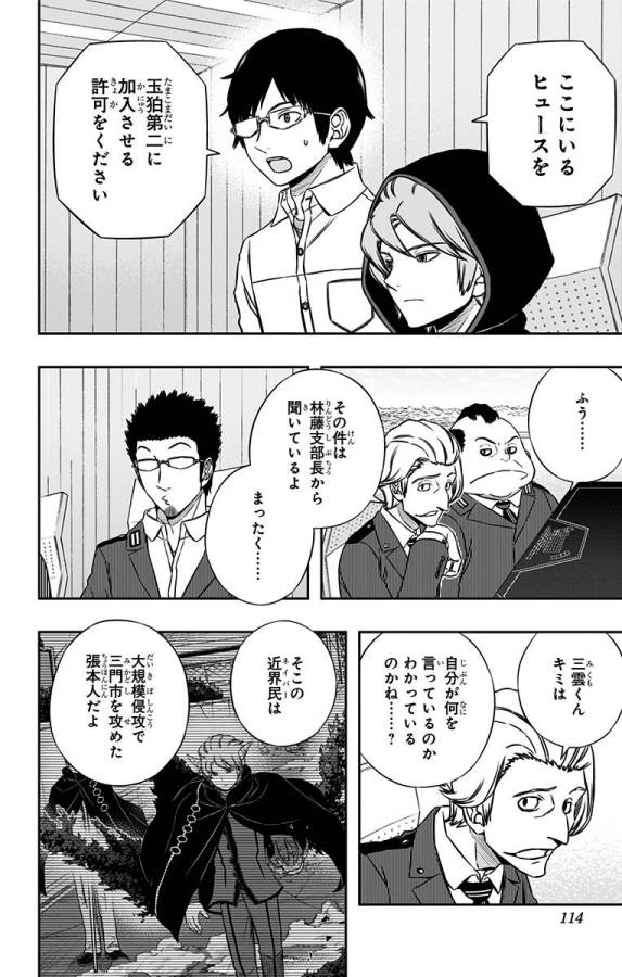 ワートリ 第148話 - Page 4