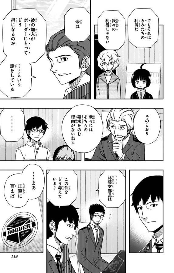 ワートリ 第148話 - Page 9