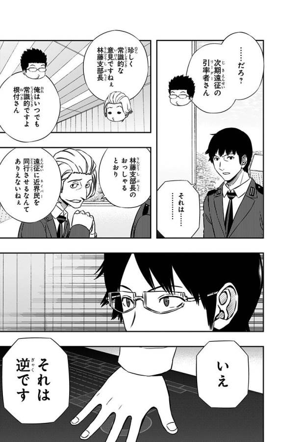 ワートリ 第148話 - Page 11