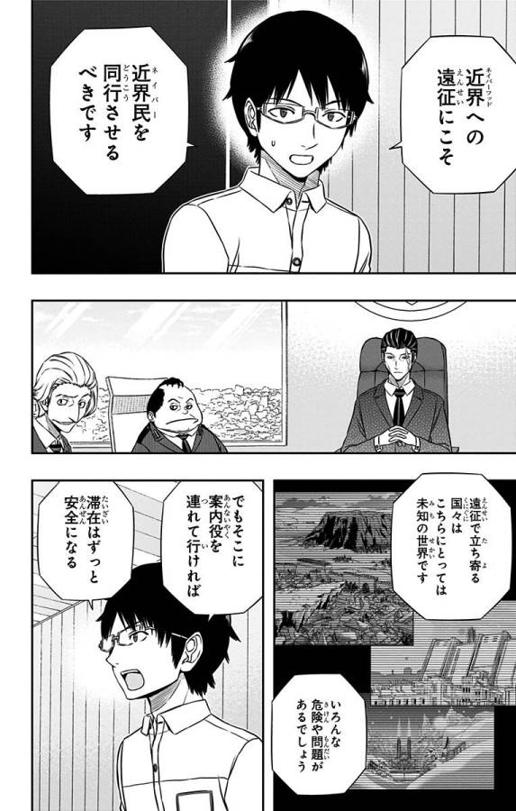 ワートリ 第148話 - Page 12