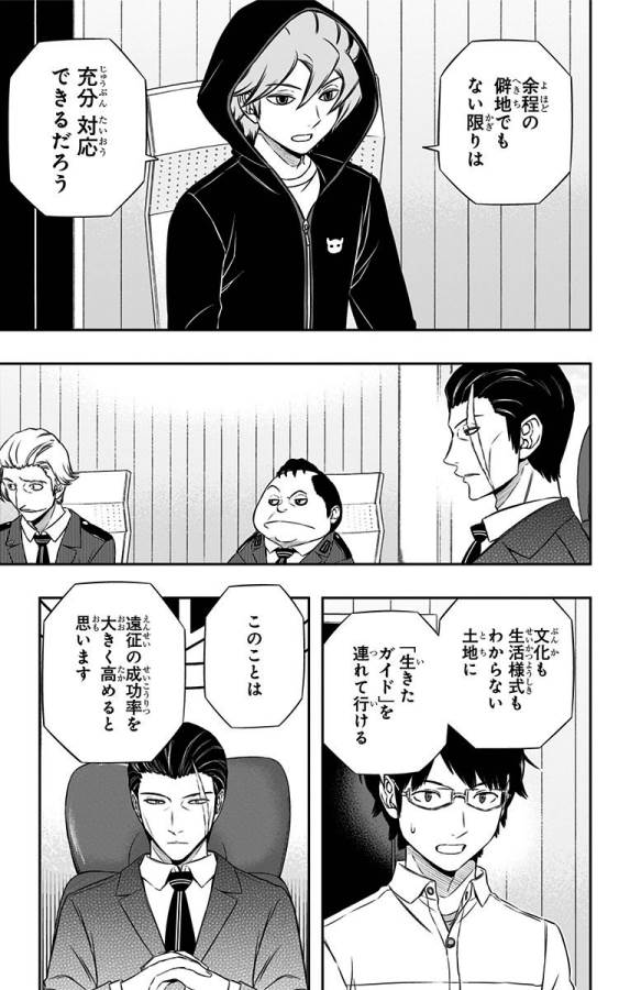 ワートリ 第148話 - Page 15