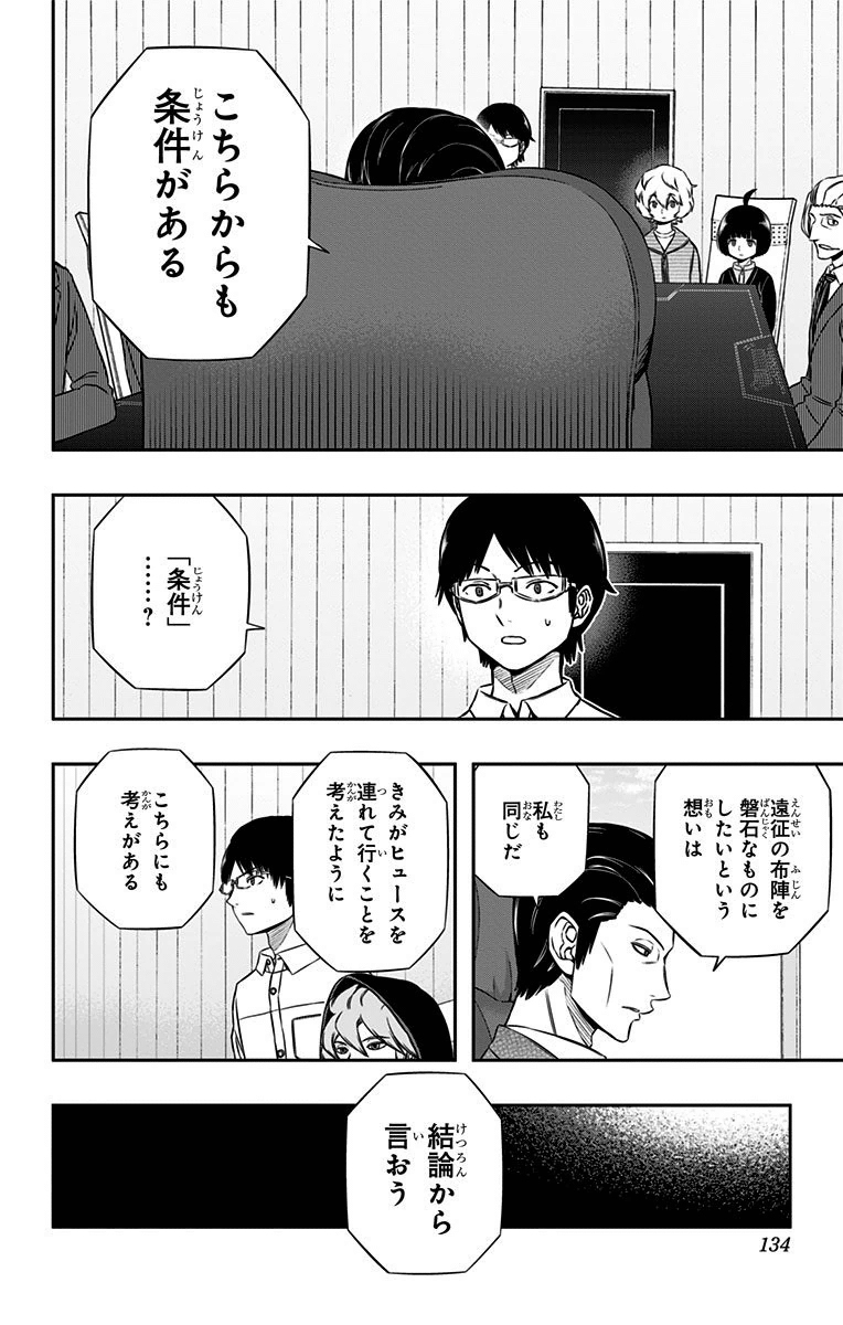 ワートリ 第149話 - Page 4