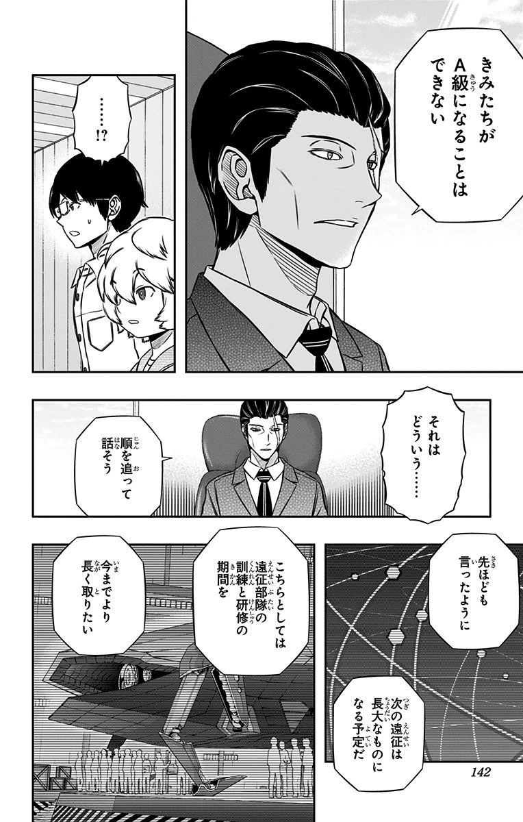 ワートリ 第149話 - Page 12