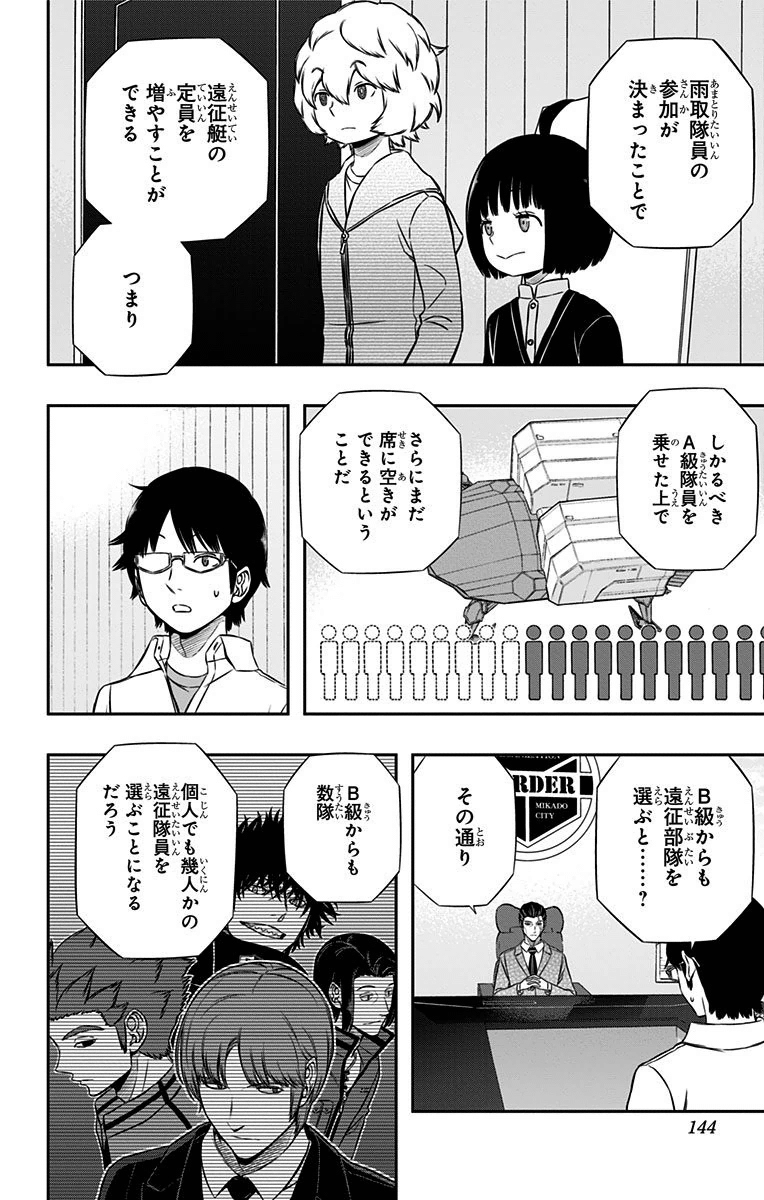 ワートリ 第149話 - Page 14