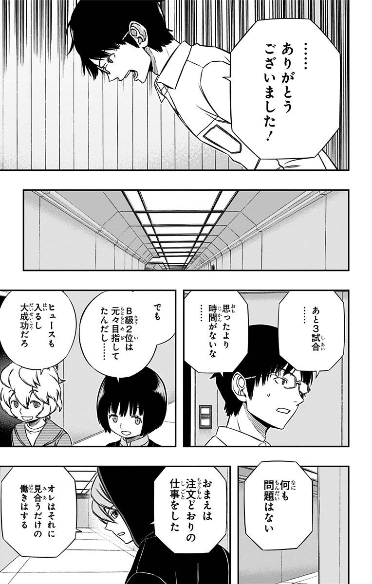 ワートリ 第149話 - Page 17